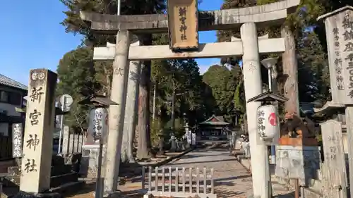 新宮神社(滋賀県)