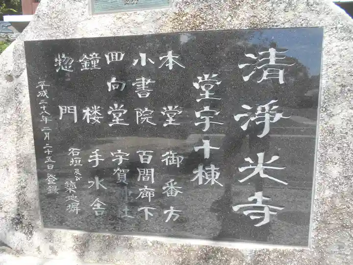 時宗総本山 遊行寺(正式:清浄光寺)の御朱印