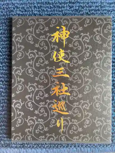 御岩神社(茨城県)