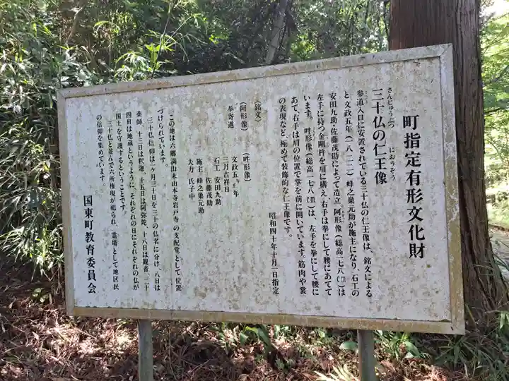 三十仏(大分県)