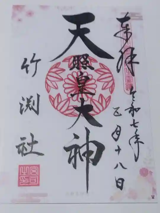 竹渕神社(大阪府)