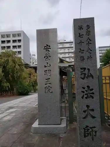福傳寺(東京都)