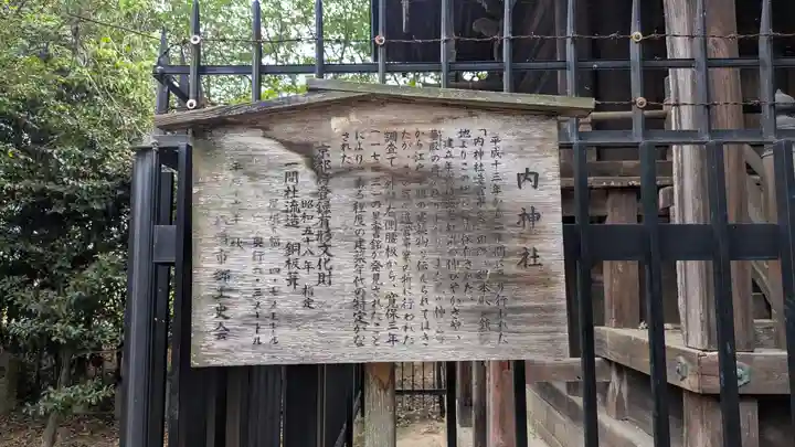内神社(京都府)