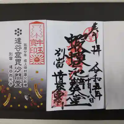 達谷西光寺(岩手県)