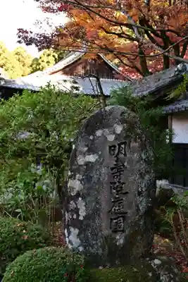 金剛輪寺(滋賀県)