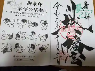 今月の御朱印