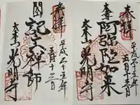 光明寺(神奈川県)