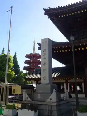 川崎大師（平間寺）(神奈川県)