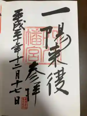 御朱印の記録の為に投稿。