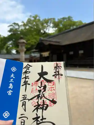 大山祇神社(愛媛県)