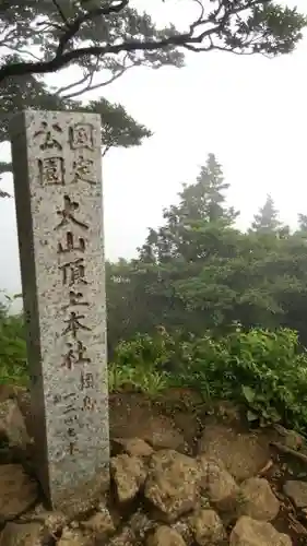 大山阿夫利神社の建物その他