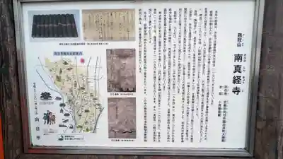 南真経寺(京都府)