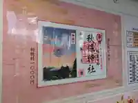 秋保神社の御朱印