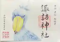 柏諏訪神社の御朱印