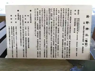 狭野神社の歴史