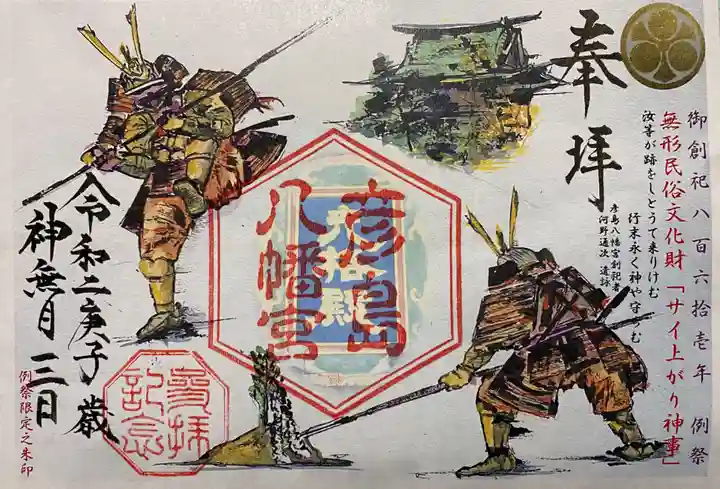 彦島八幡宮の御朱印