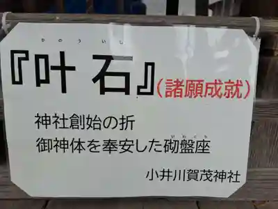 小井川賀茂神社(長野県)