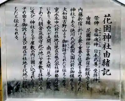 花園神社(東京都)