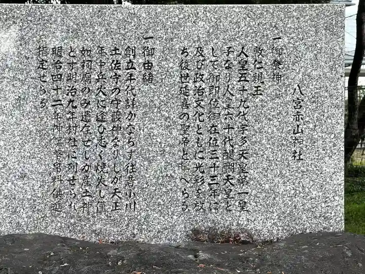 八宮赤山神社(滋賀県)