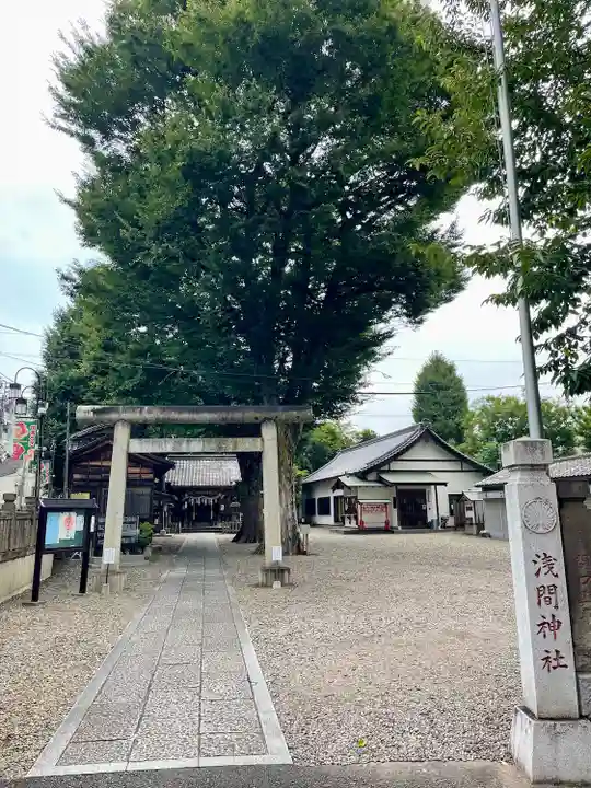 浅間神社(東京都)