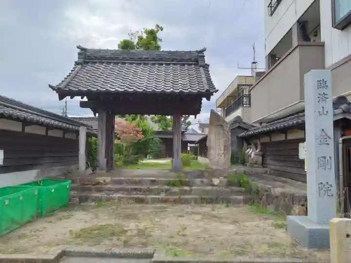 金剛院の山門・神門