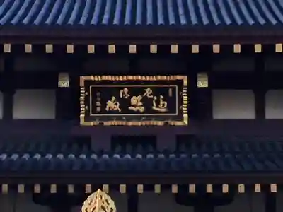 川崎大師（平間寺）(神奈川県)