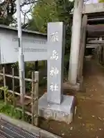 厳嶋神社のその他建物