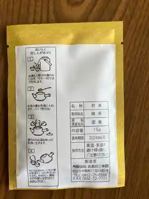 出世稻荷神社の授与品その他