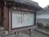 明蓮寺のその他建物