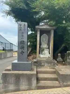 総持寺(福井県)