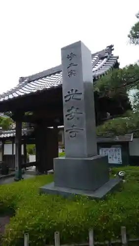 光安寺のその他建物