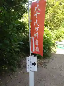 石内のお大師さん 金剛院の体験その他(2021年05月23日(日) 10時39分37秒投稿)