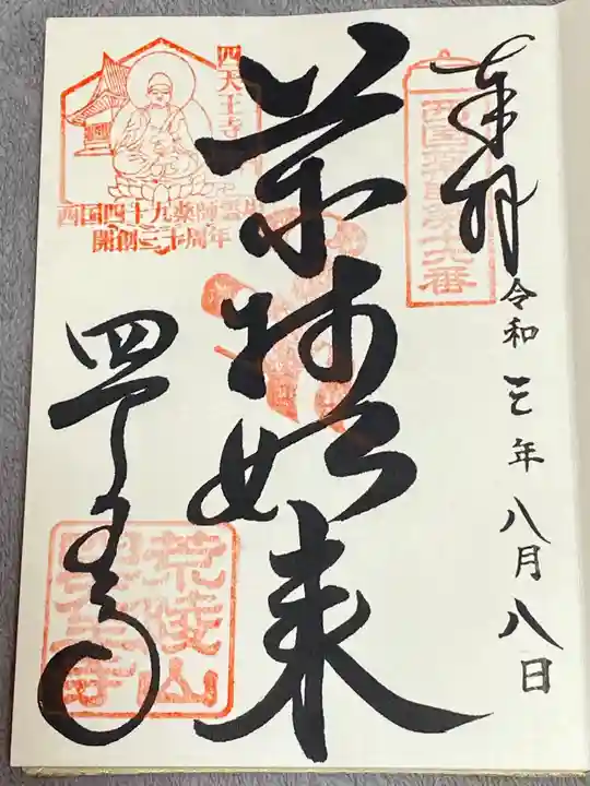 四天王寺の御朱印