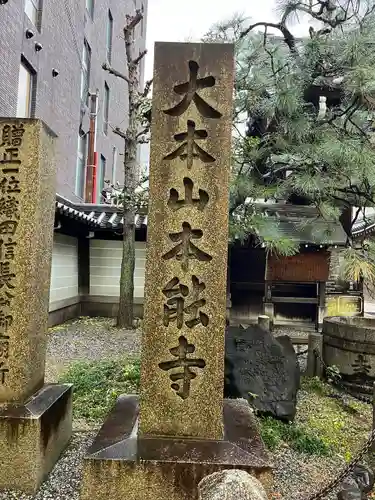 本能寺(京都府)