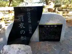 御穂神社(静岡県)