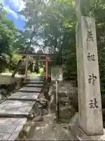 菓祖神社(吉田神社境内社)(京都府)