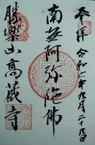 高藏寺(宮城県)