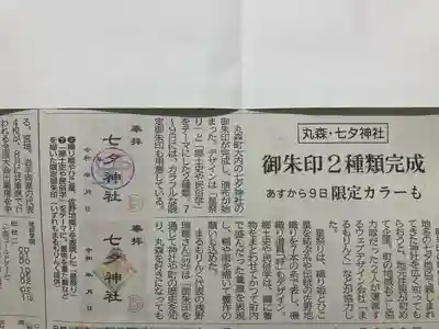 七夕神社（七夕明神）(宮城県)