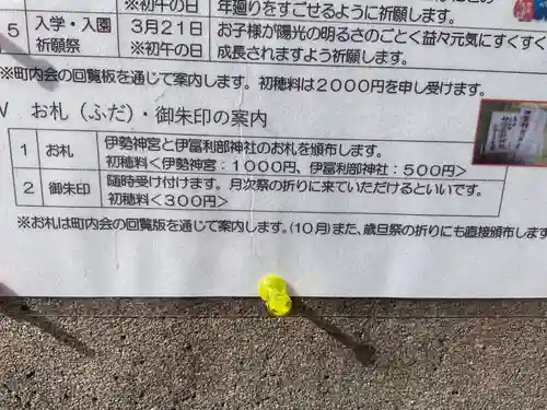 伊冨利部神社(愛知県)