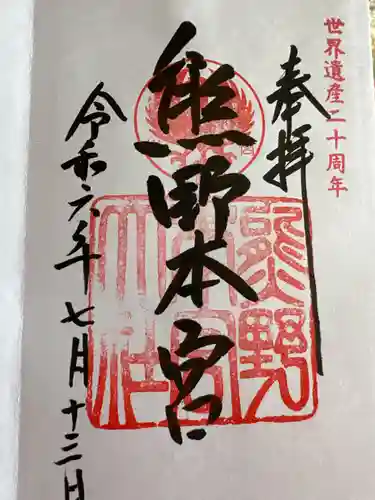 熊野本宮大社(和歌山県)