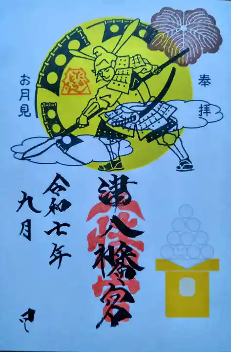 津八幡宮(三重県)