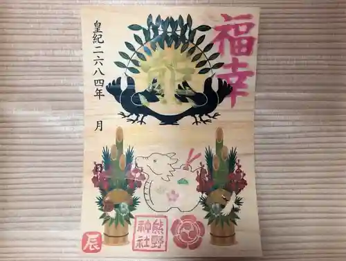 東海市熊野神社の御朱印