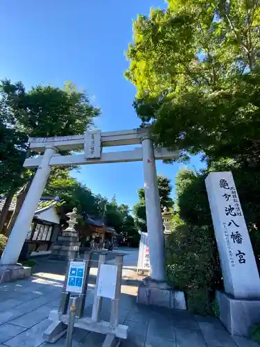 亀ケ池八幡宮の鳥居