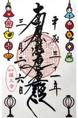 月替わり御首題【吊るし雛】