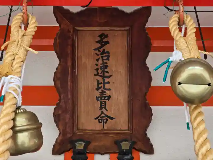 多治速比売神社(大阪府)