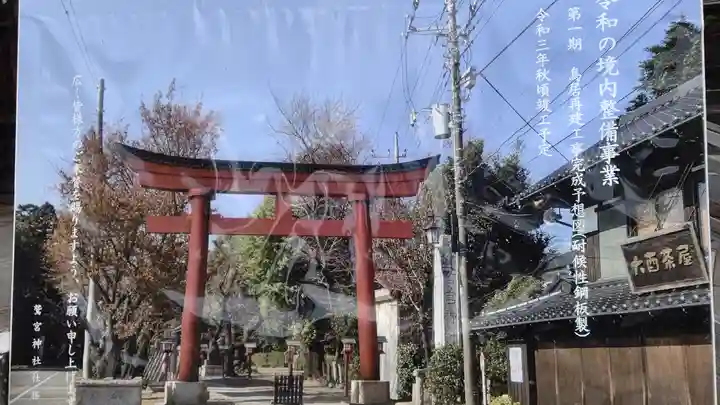 鷲宮神社のその他建物