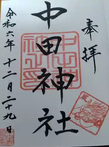 中田神社(宮城県)