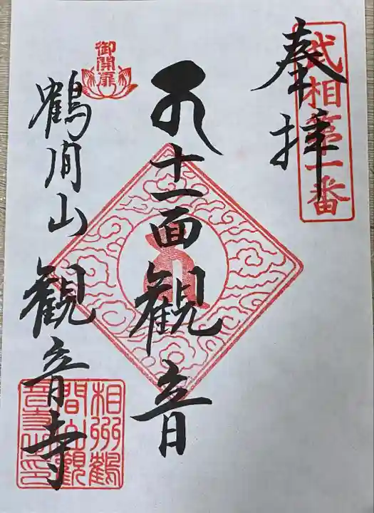 観音寺(神奈川県)