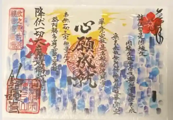 釣徳寺(静岡県)