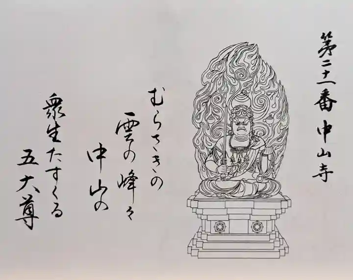 中山寺(兵庫県)